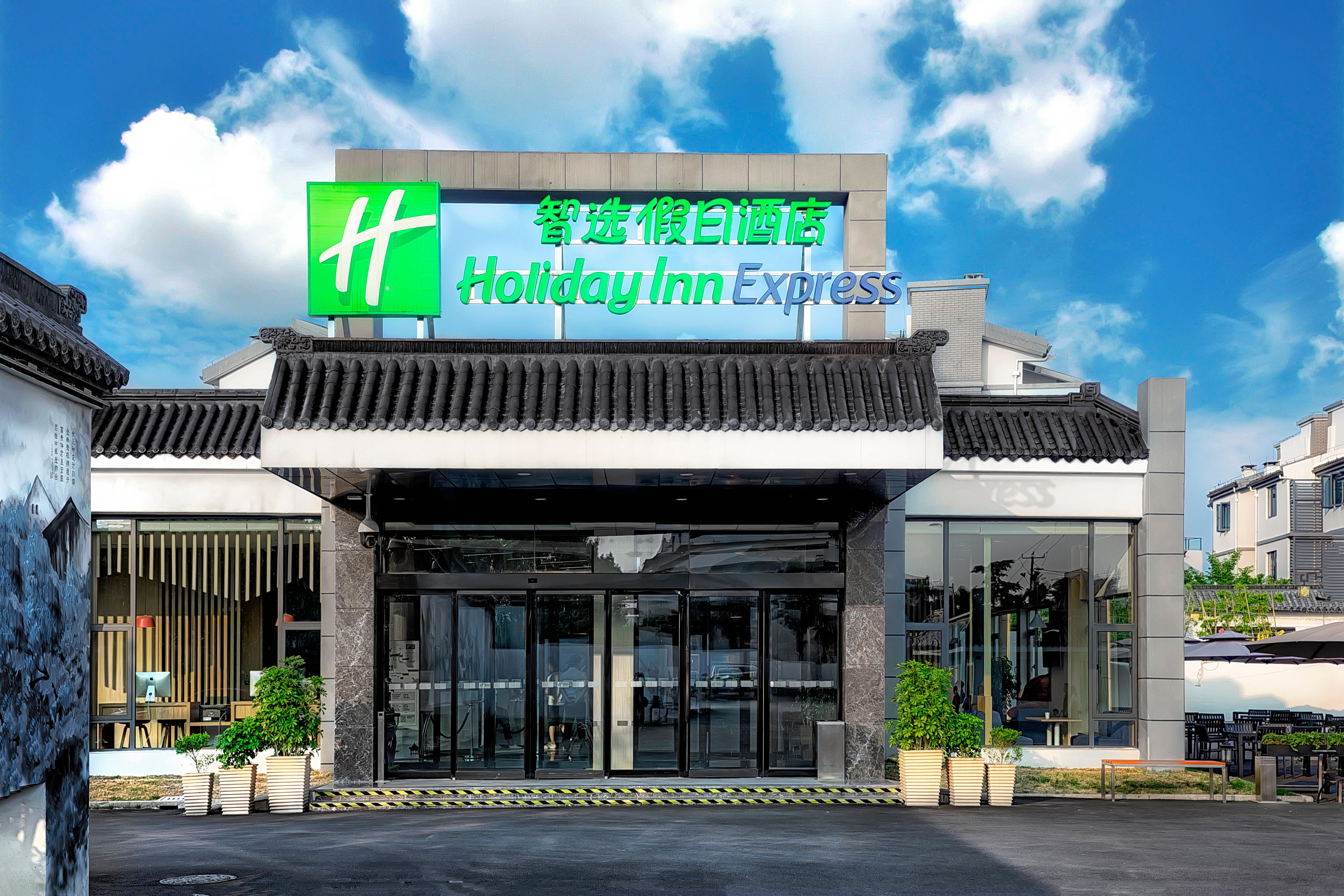 Holiday Inn Express - Suzhou Zhouzhuang Ancient Town, An Ihg Hotel Екстериор снимка
